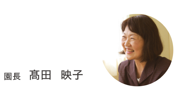 福岡市早良区有田の保育園の園長