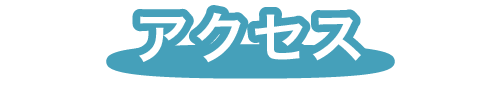 福岡市早良区有田の認定こども園アン・シャーリーこども園へのお問い合わせと地図