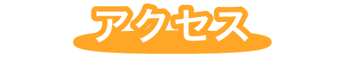 福岡市早良区有田の認可保育園の栄光保育園へのお問い合わせと地図