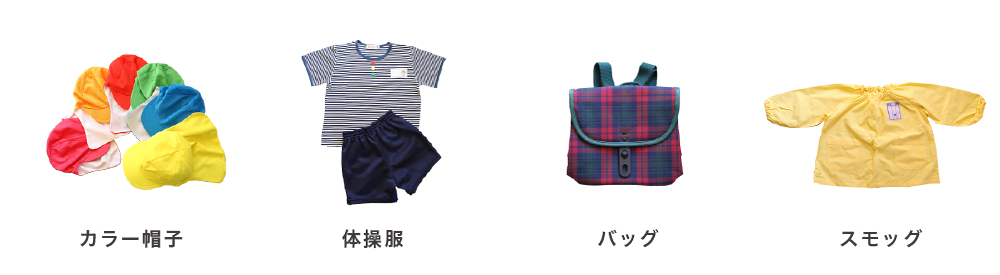 福岡市早良区有田の認定こども園アン・シャーリーこども園、認可保育園栄光保育園の保育用品