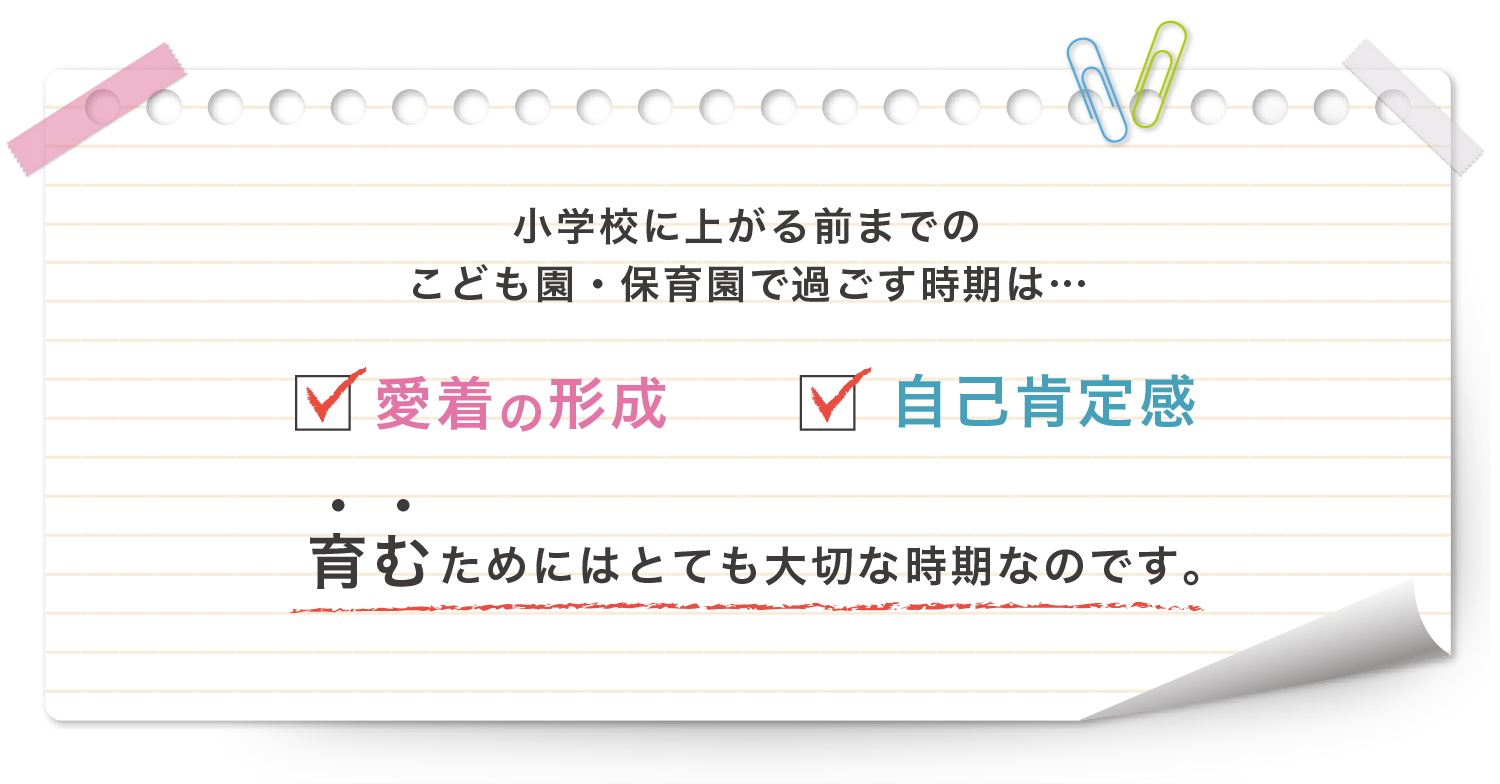 福岡市早良区のアン・シャーこども園と栄光保育園の保育理念