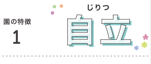 福岡市早良区有田のアン・シャーこども園と栄光保育園の特徴