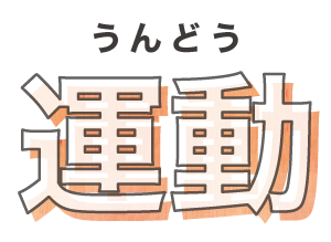 福岡市早良区有田のアン・シャーこども園と栄光保育園の特徴